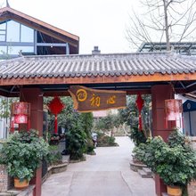 江油·初心｜山野木屋复式度假民宿