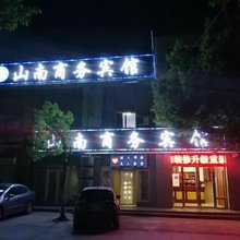 合肥山南宾馆