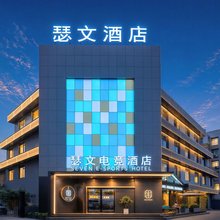 瑟文电竞酒店(焦作火车站万达店)