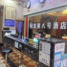云阳龙港八号酒店