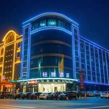 轻雅酒店(菏泽佳和城店)