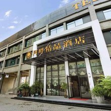 瓮安河畔精品酒店