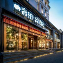 如家睿柏·云酒店(西宁机场海东高铁西站店)