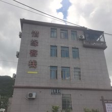 象山新桥惜缘客栈