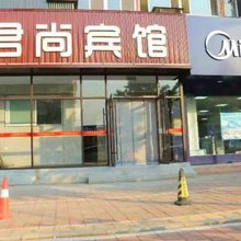 秦皇岛君尚宾馆