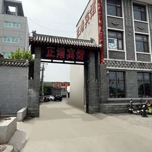 正定正港宾馆