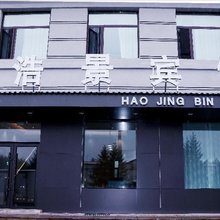 浩景宾馆