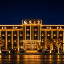 二连浩特迪乐宫酒店店