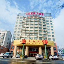 六安天缘贤林大酒店(叶集皖西当代中学店)