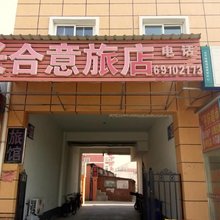 北京长合意旅馆