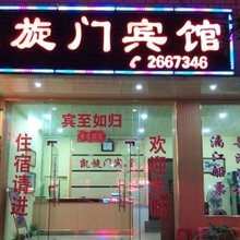 凯旋门宾馆(火车北站店)