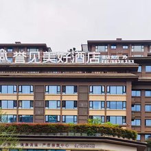 广元誉见酒店(广元万达广场店)