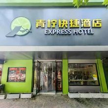 青柠快捷酒店(蚌埠火车站蚌医一附院店)