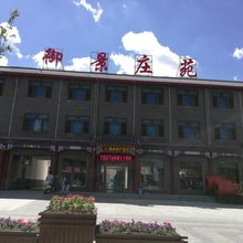 围场御景庄苑宾馆