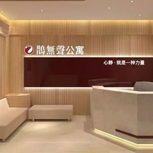 鹊无声公寓(广州珠江医院宝岗大道地铁站店)