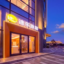 途乐旅居(韶关站店)