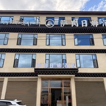 红原萨岗日姆酒店