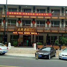 涞源乐游农家院