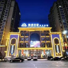 锦绣世家养生会馆