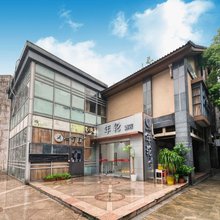 年轮艺术酒店(杭州信义坊商街店)