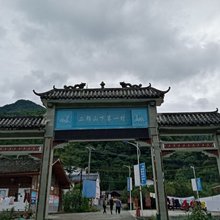二郎山姐妹客栈
