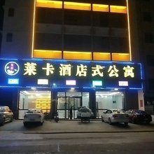 莱卡酒店式公寓
