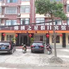 庐江锦绣之星假日宾馆