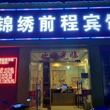 南昌锦绣前程宾馆(沁园路店)