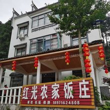 木兰清凉寨红光农家饭庄