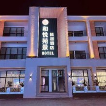 和悦苑景民宿酒店