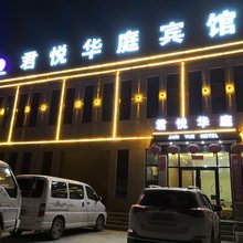 礼县君悦华庭宾馆