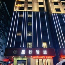 星柠智旅酒店(清远长隆地铁站店)