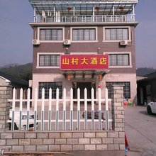杭州山村大酒店