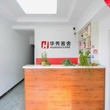大连华秀客舍