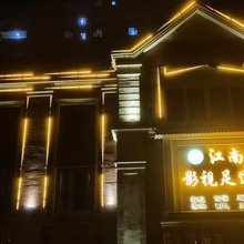 合肥江南影视客栈