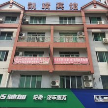 绵阳凯瑞宾馆