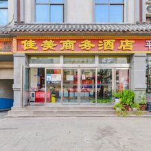 登封佳美商务酒店(登封汽车客运站店)