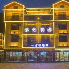 神农架竹贤居精品民宿