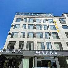 锦晟酒店