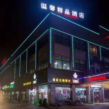 武义温馨精品酒店