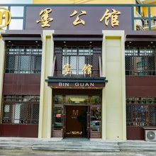 本溪县墨公馆