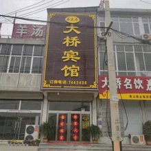 新泰大桥宾馆