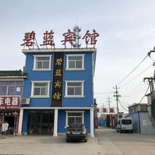 射阳碧蓝宾馆