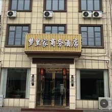 梦里家商务宾馆
