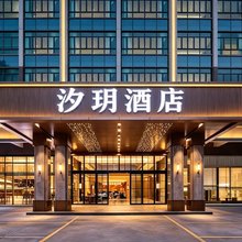 汐玥酒店(汉口北店)