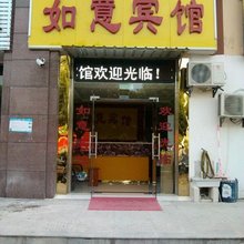 昆山如意宾馆