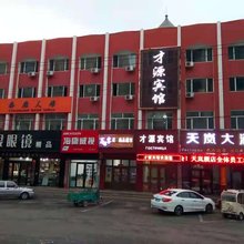 东宁才源大酒店