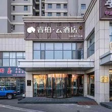 如家睿柏·云酒店(青岛西海岸新区政府世博城店)