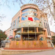 青岛前哨大酒店(青岛科技大学周口路店)