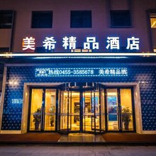 青冈美希精品酒店